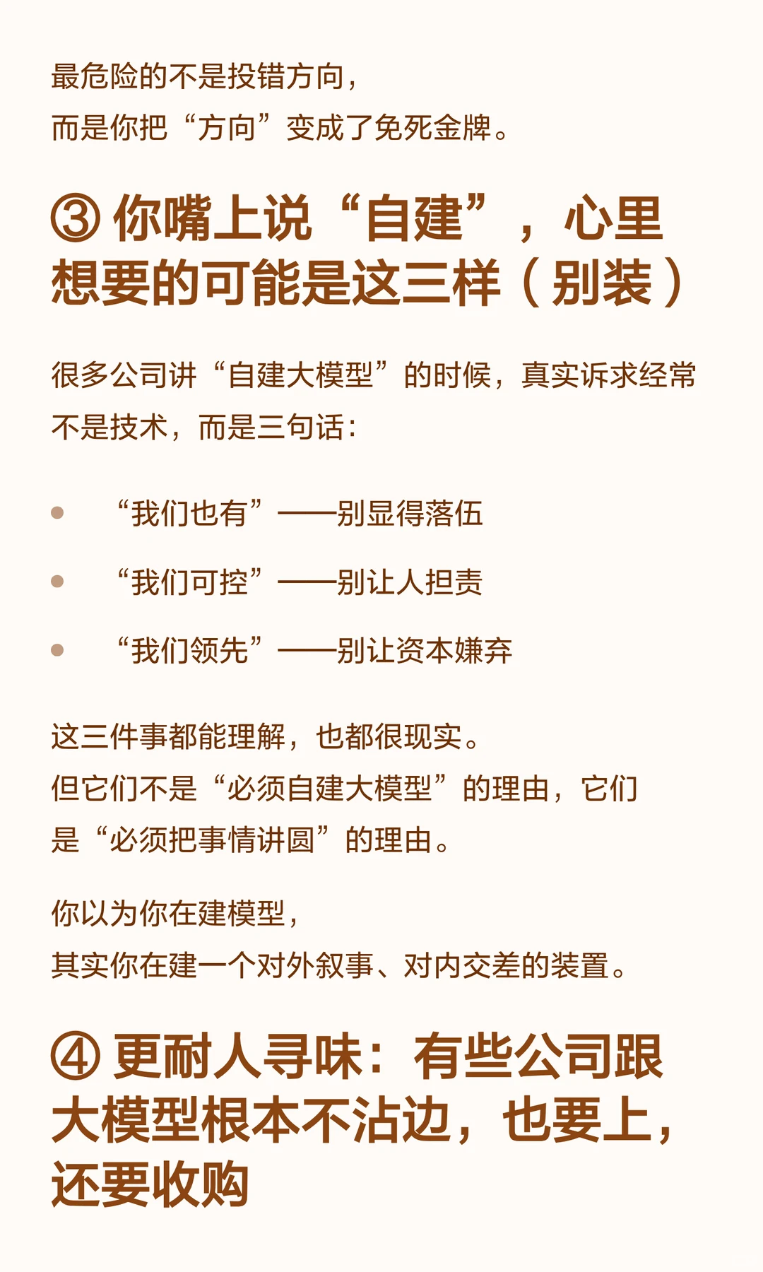 有些公司自研大模型：真升级，还是新叙事？