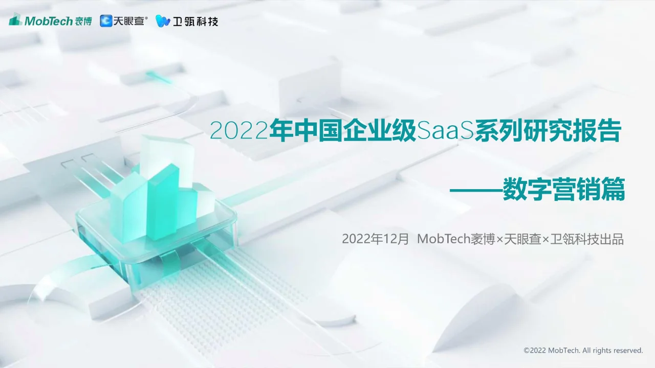7篇研报，带你读懂Saas行业