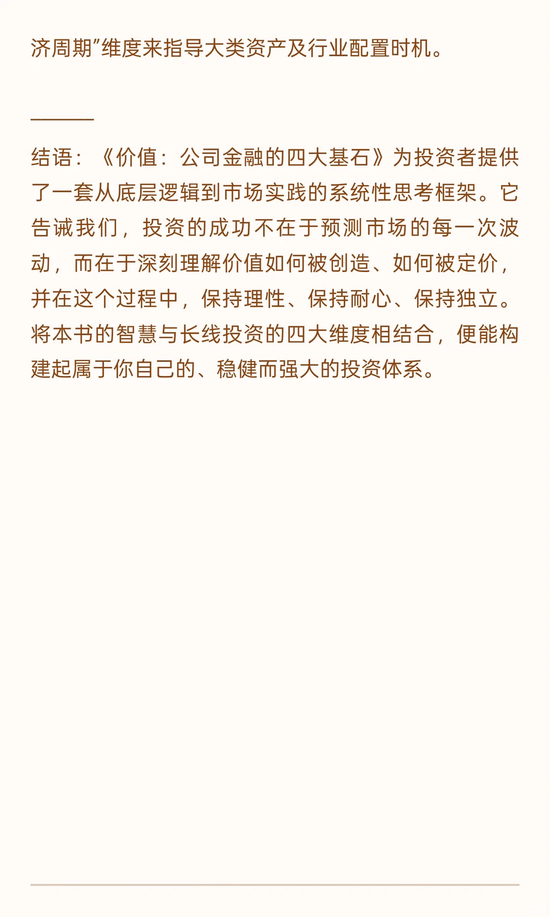 📒 《价值：公司金融的四大基石》投资者视
