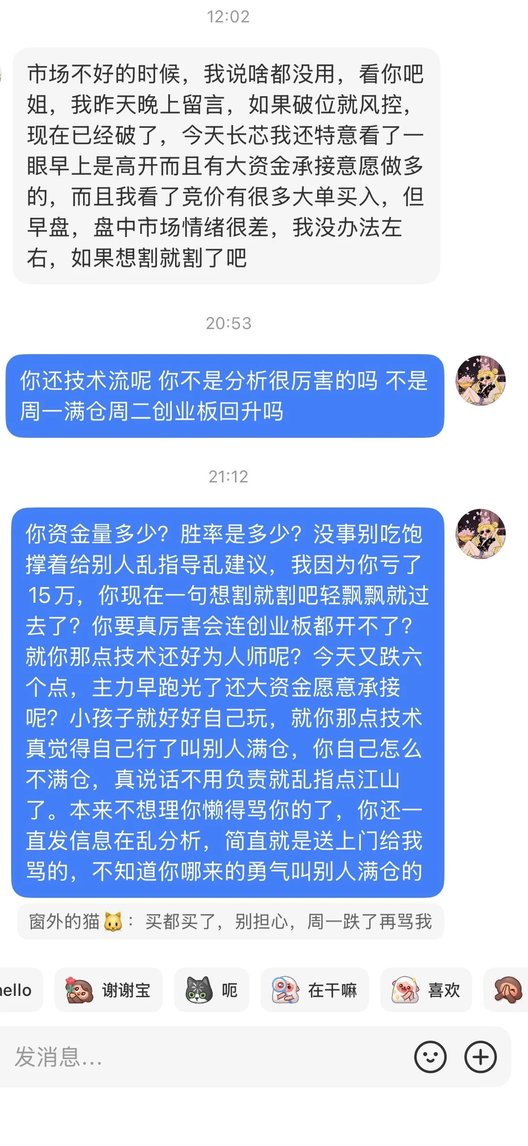 准备改名亏钱博主阿喵🥹今天亏了16万啊啊🆘