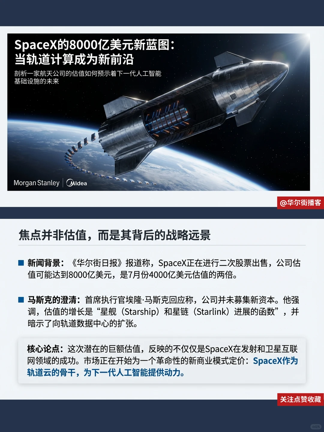 摩根看好SpaceX,估值冲8000亿美元