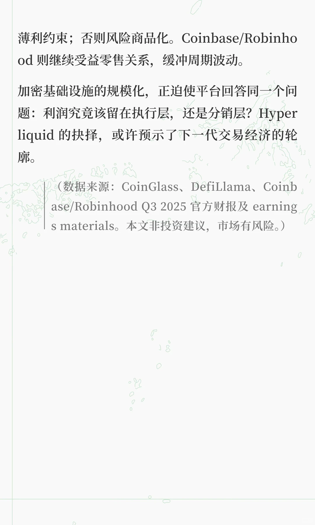 Coinbase、Robinhood、Hyperliquid