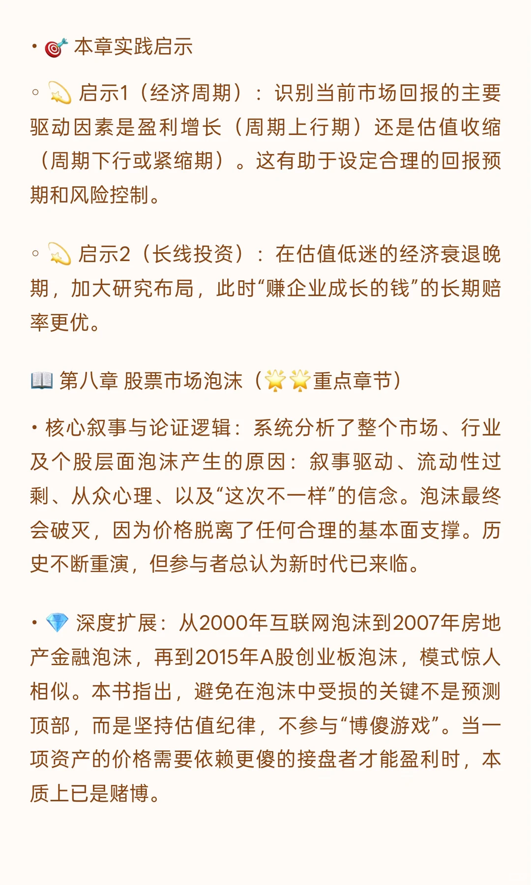 📒 《价值：公司金融的四大基石》投资者视