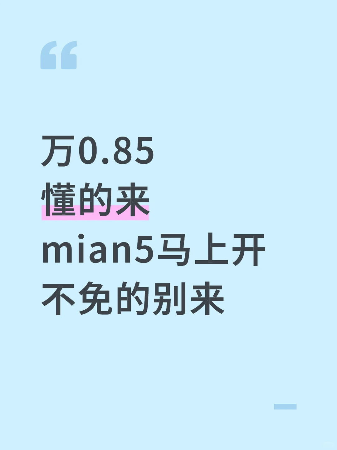 蹲一个客户经理