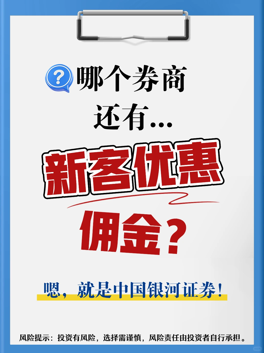 哪个券商还有新客优惠佣金？