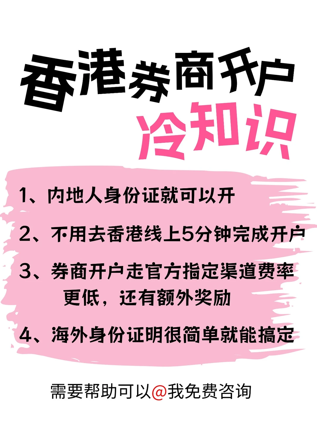 香港券商开户冷知识