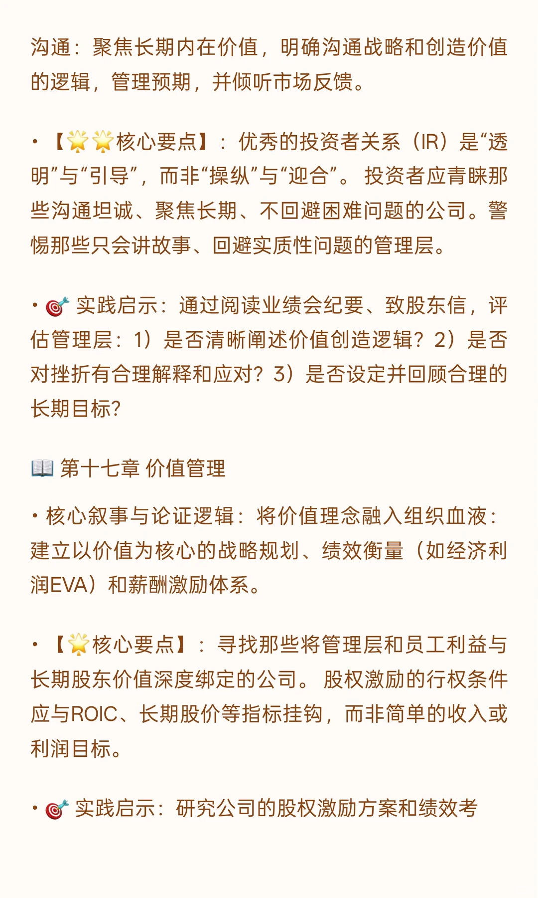 📒 《价值：公司金融的四大基石》投资者视