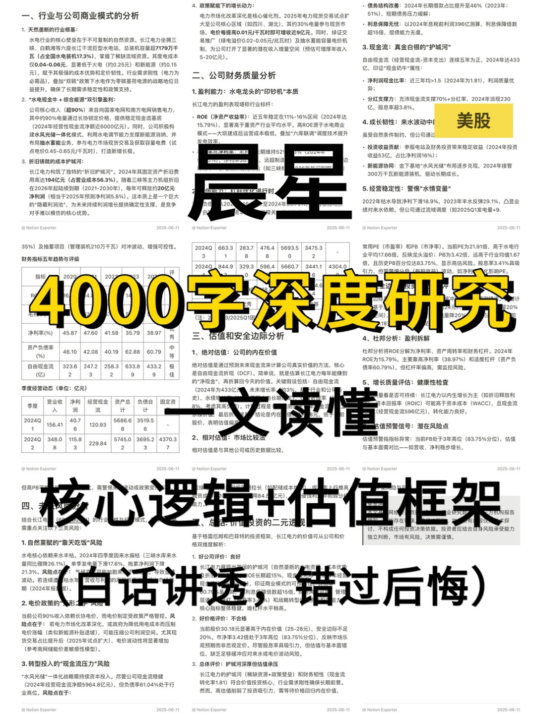 晨星 4000 字深度研报
