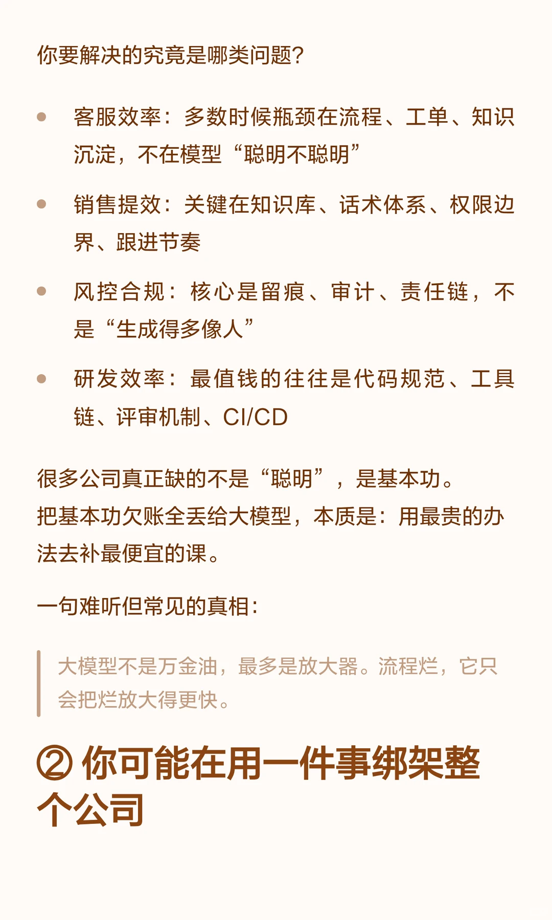 有些公司自研大模型：真升级，还是新叙事？