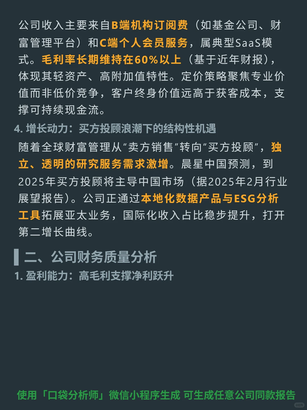 晨星 4000 字深度研报