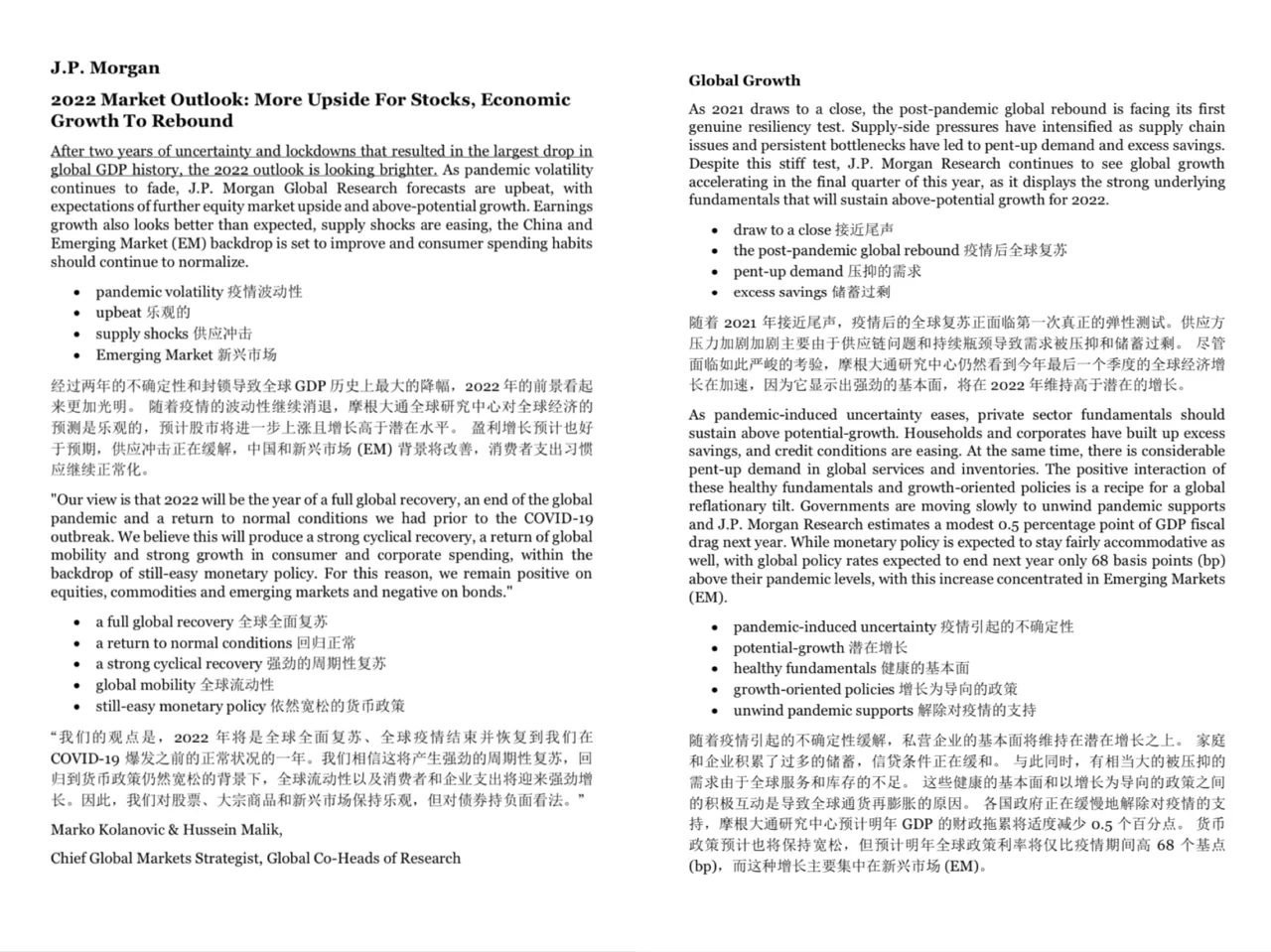 摩根大通J.P. Morgan｜2022全球市场研报精读