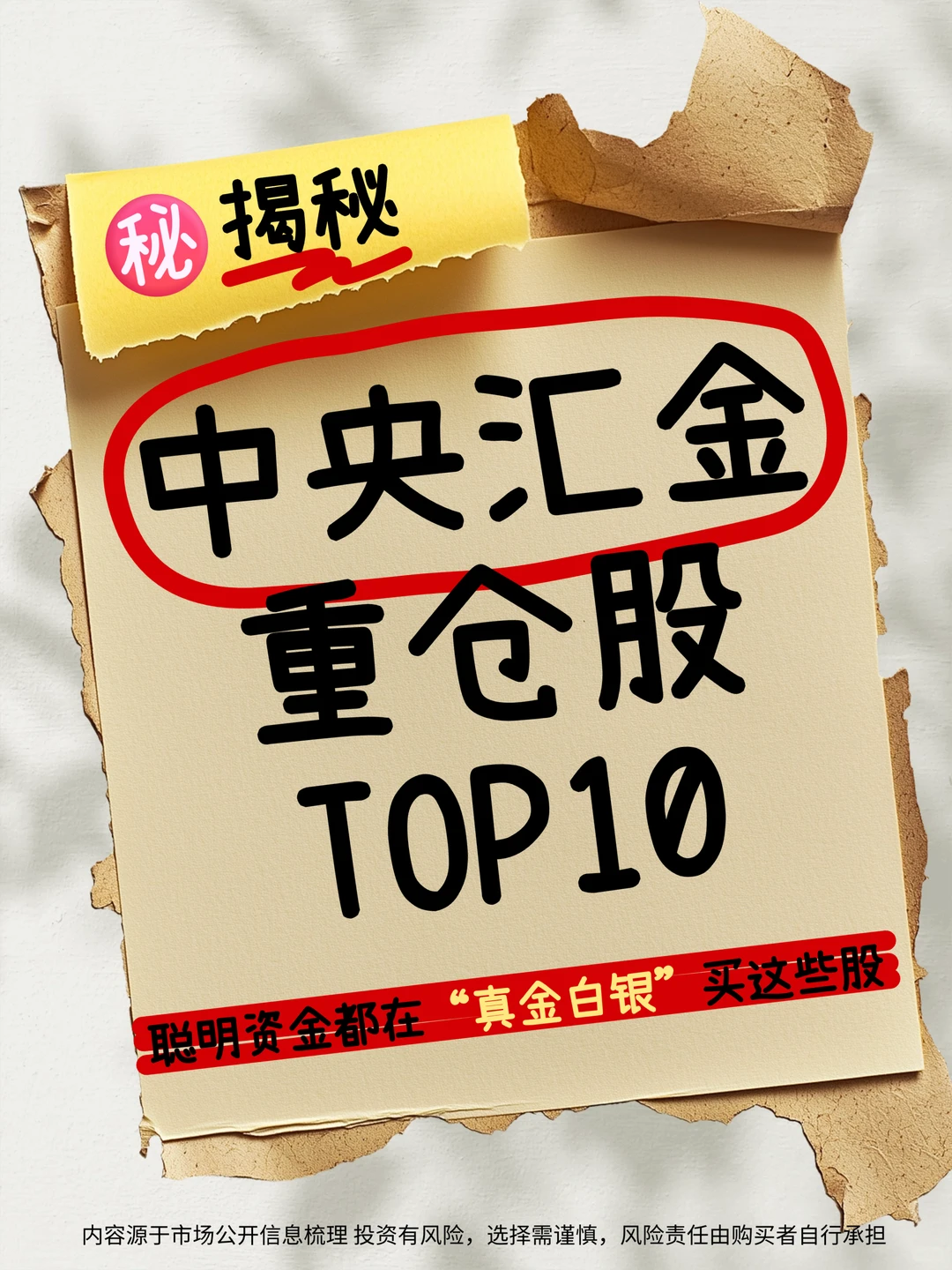 大资金重仓揭秘！看看聪明钱在买什么🔍