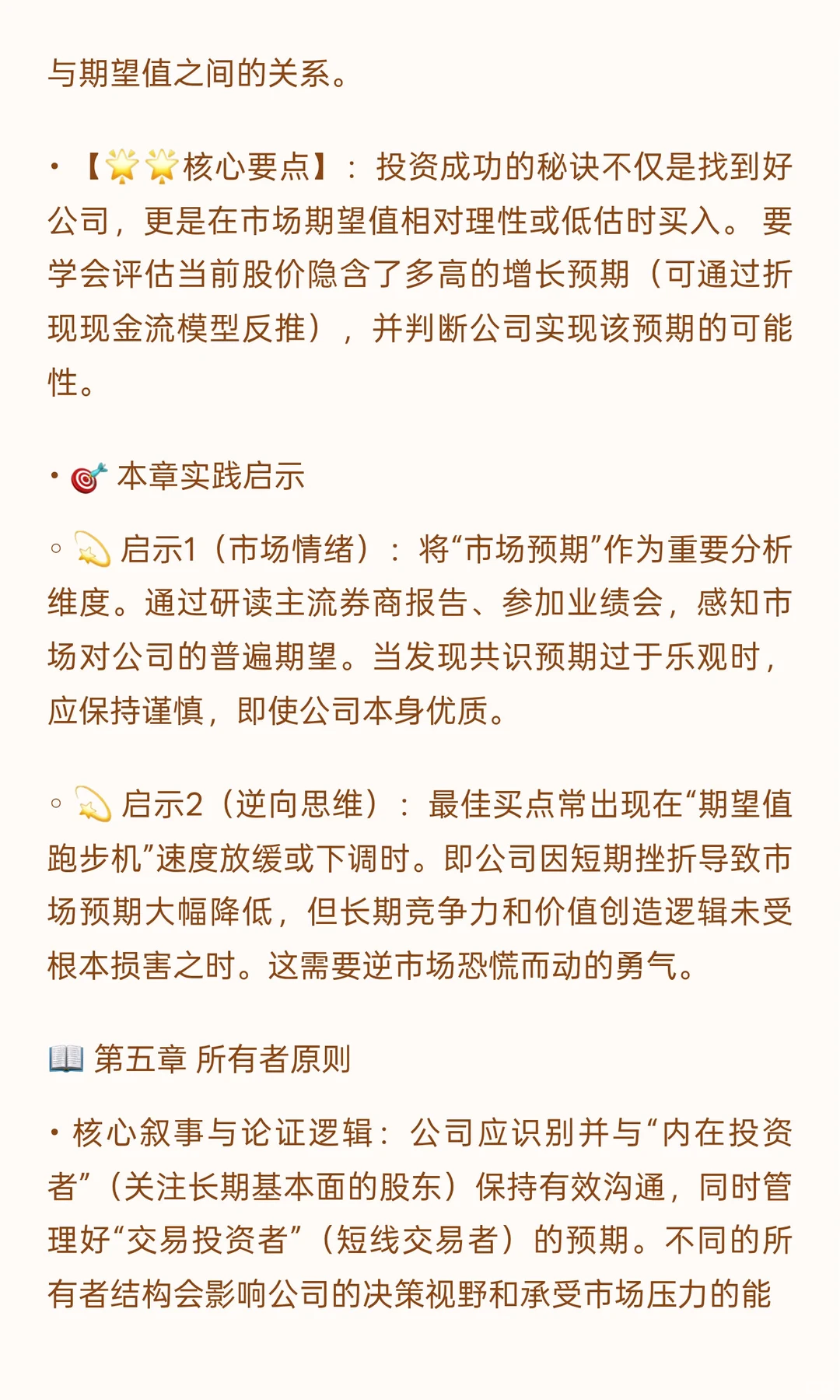 📒 《价值：公司金融的四大基石》投资者视