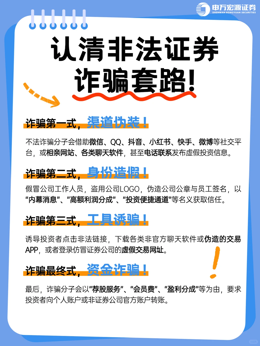 😲我被非法证券诈骗了？收好这份指南！