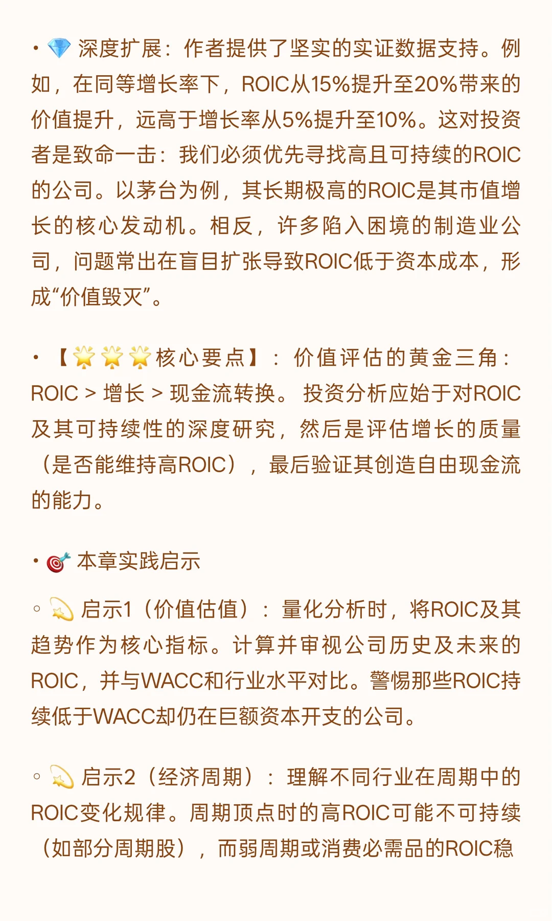 📒 《价值：公司金融的四大基石》投资者视