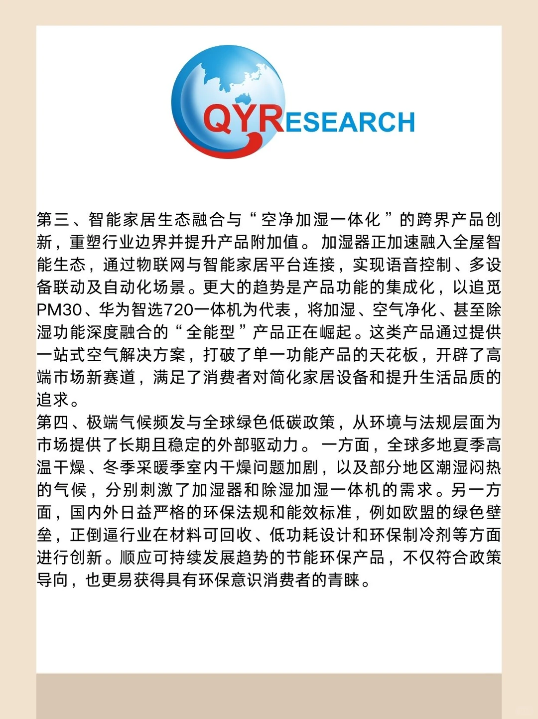 加湿器全球市场研究报告