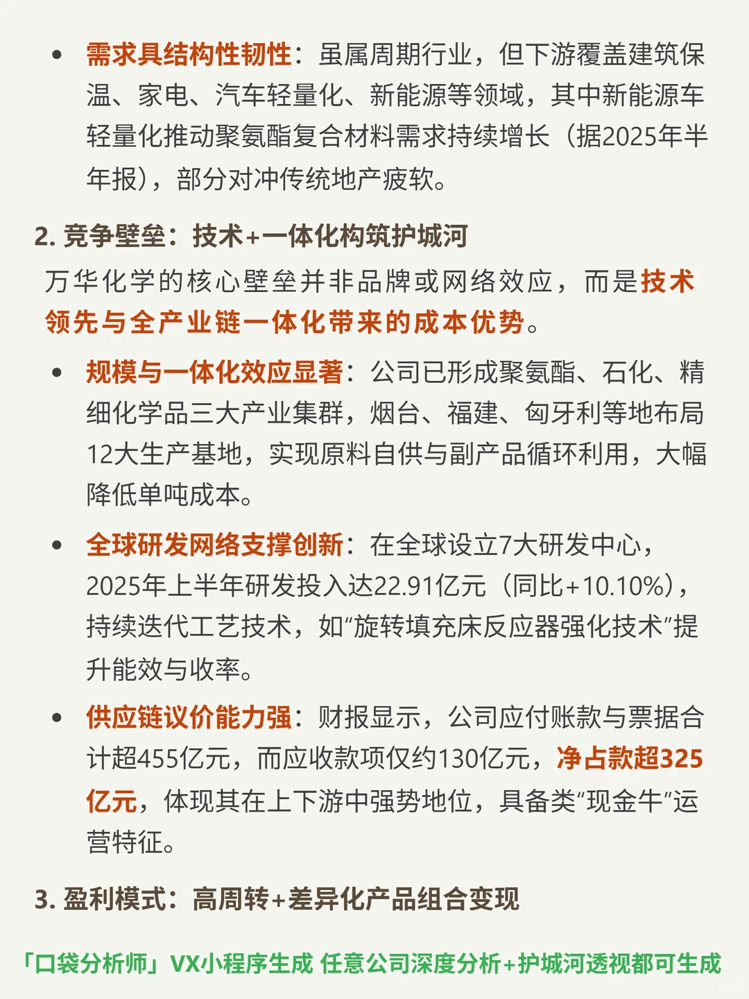 万华化学 4000 字深度研报