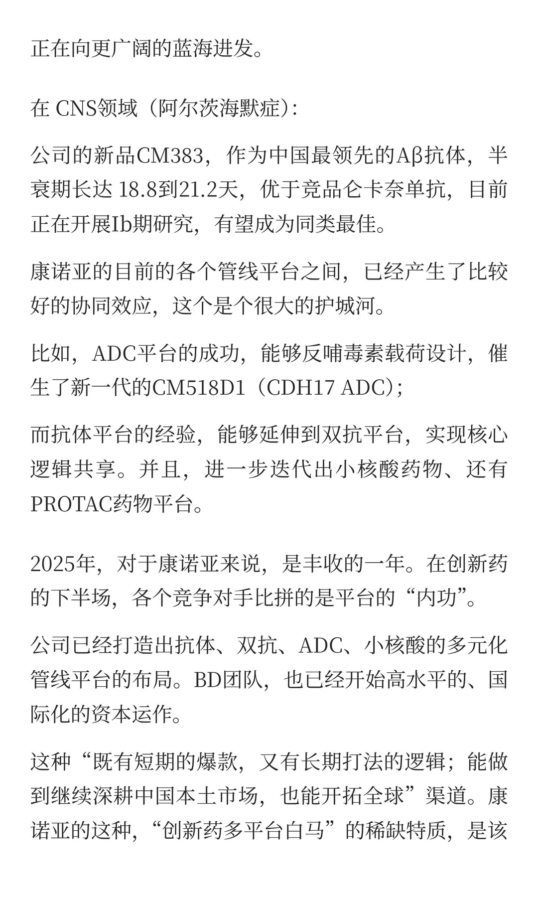 创新药公司康诺亚的深度研报