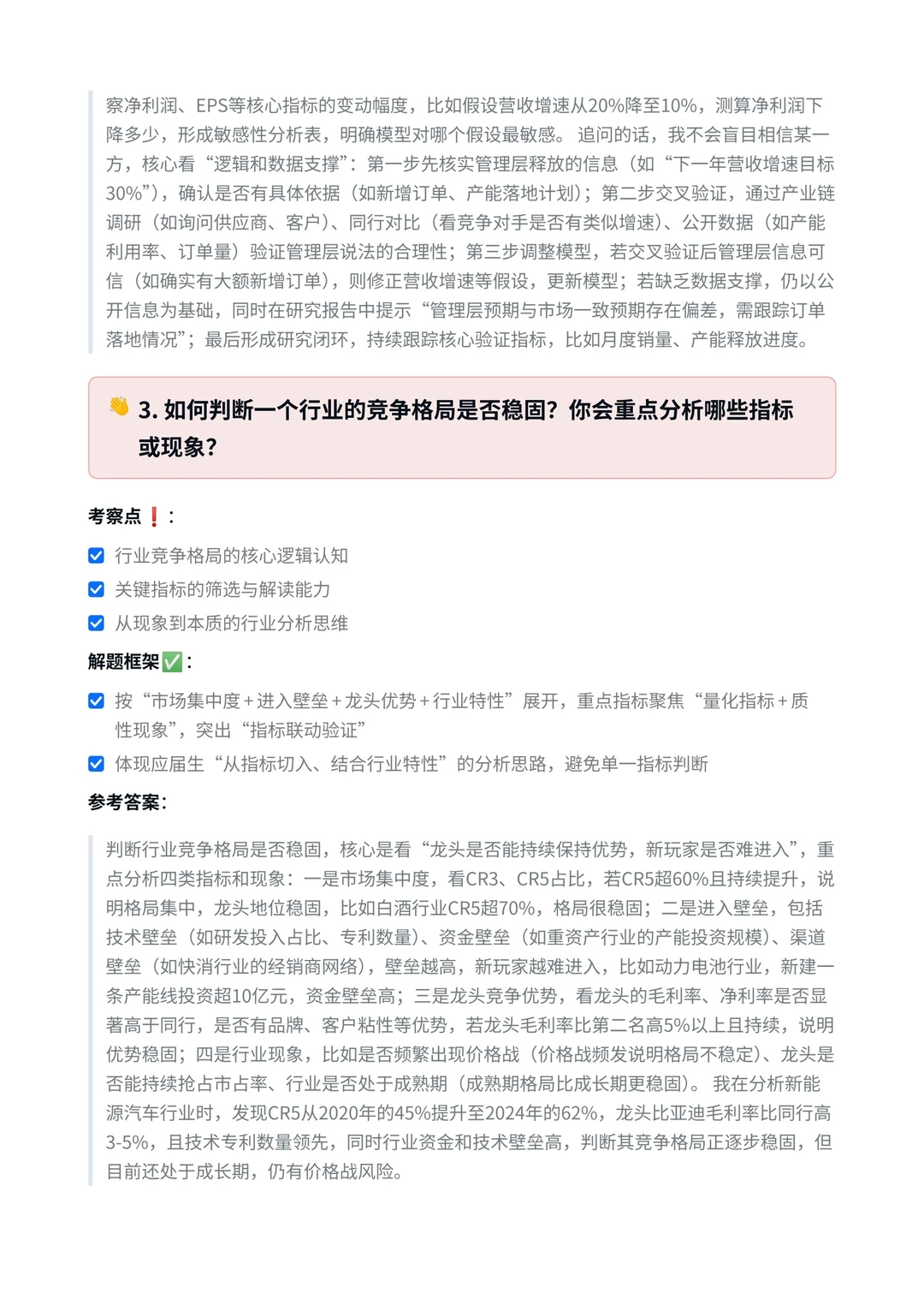 国投集团｜证券分析师