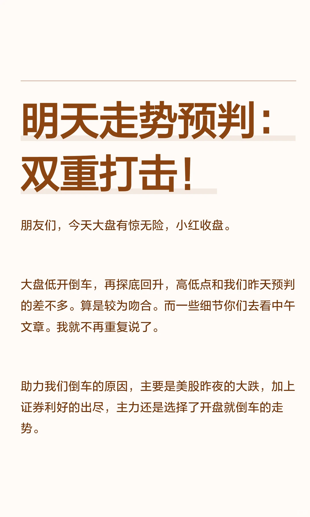 明天走势预判：双重打击！
