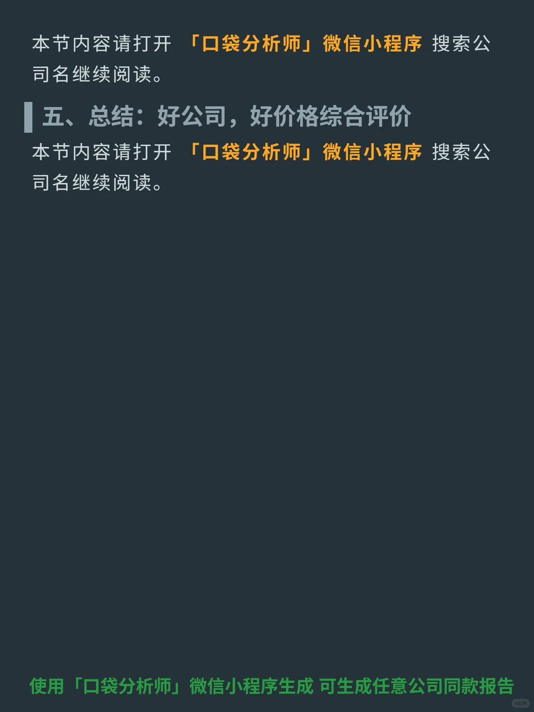 晨星 4000 字深度研报