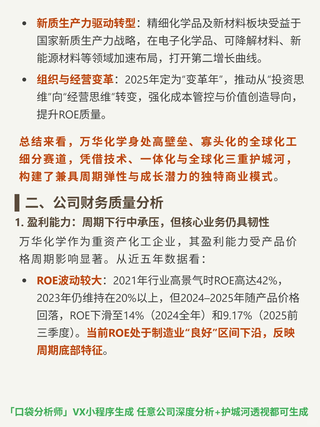 万华化学 4000 字深度研报