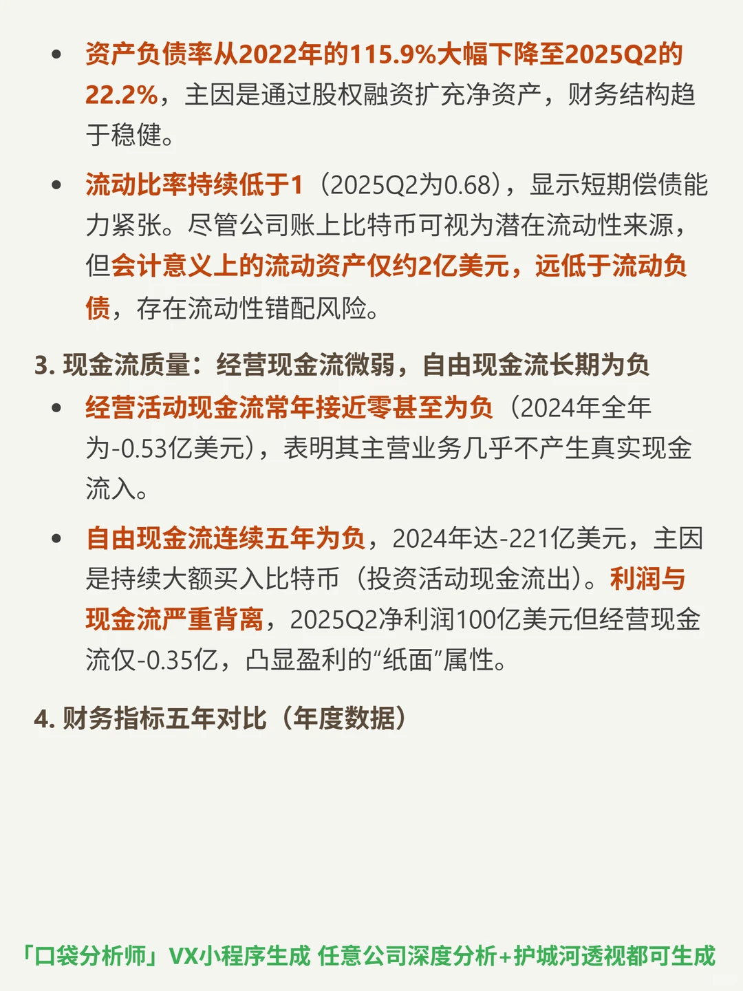 Strategy Inc-A 4000 字深度研报
