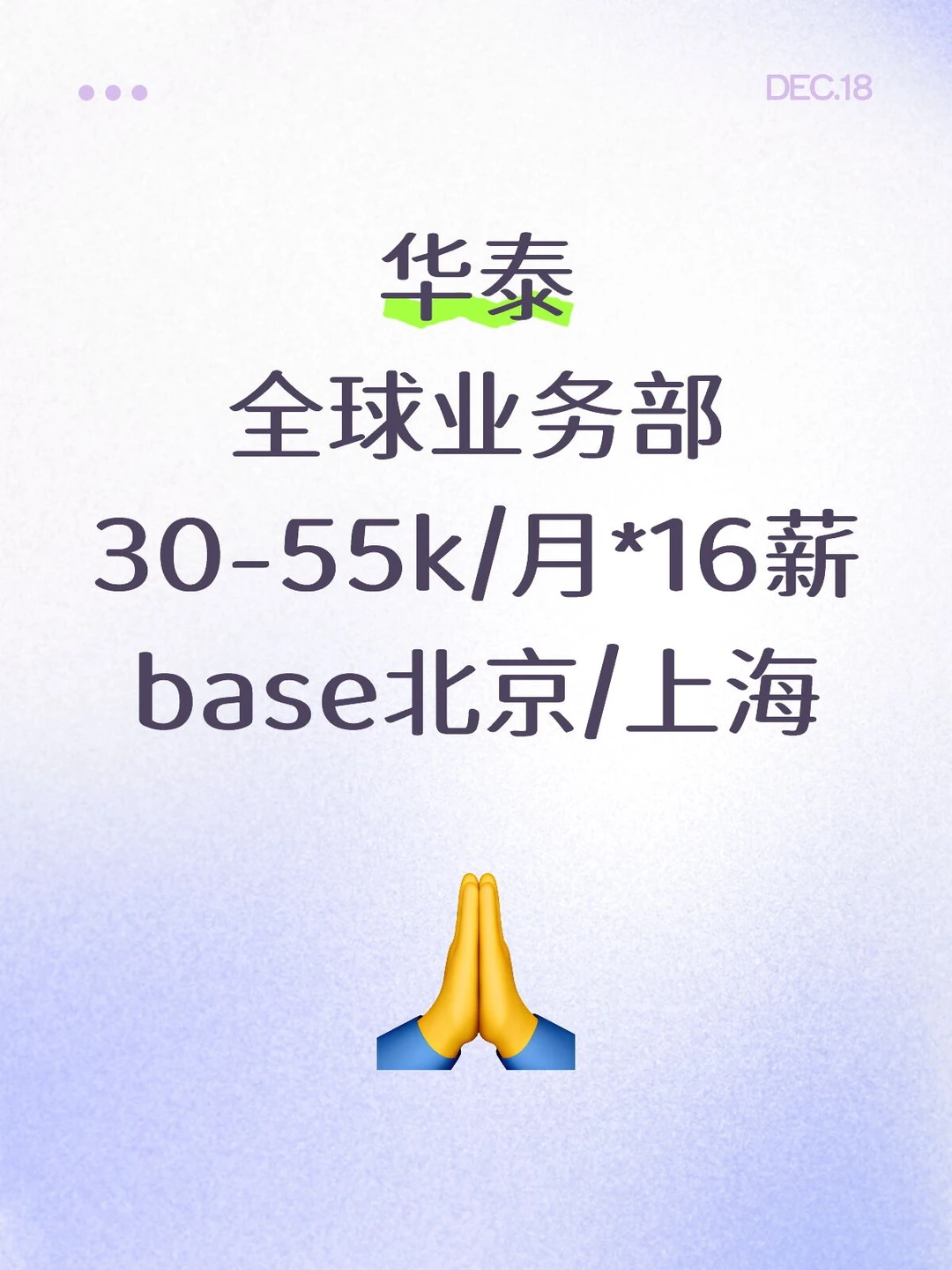 华泰（中国）全球业务急捞留学生，可refer