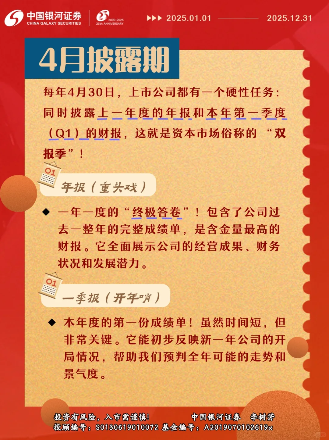 财报披露，暗藏“玄机”