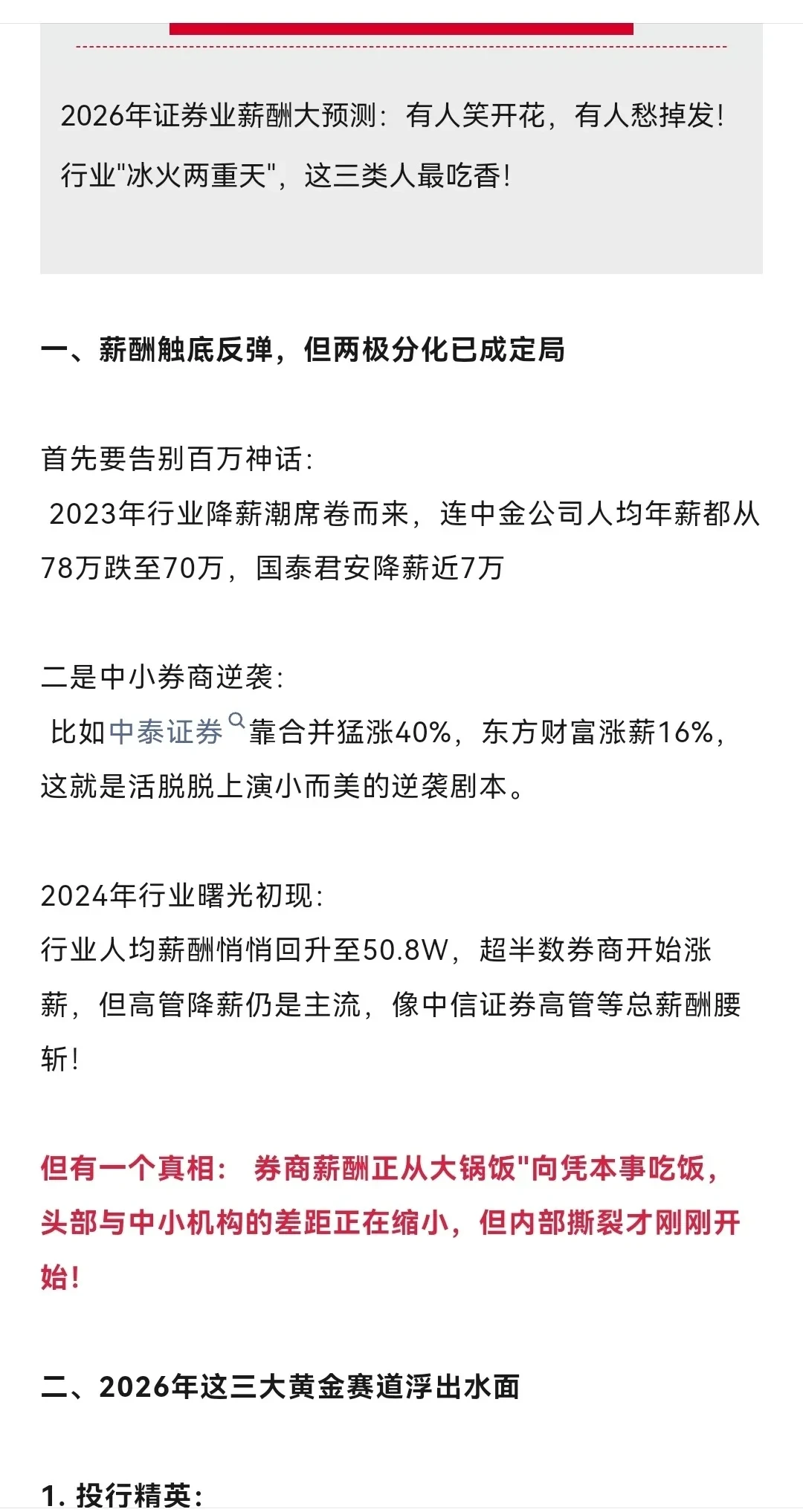 券商行研薪酬分化如此严重？
