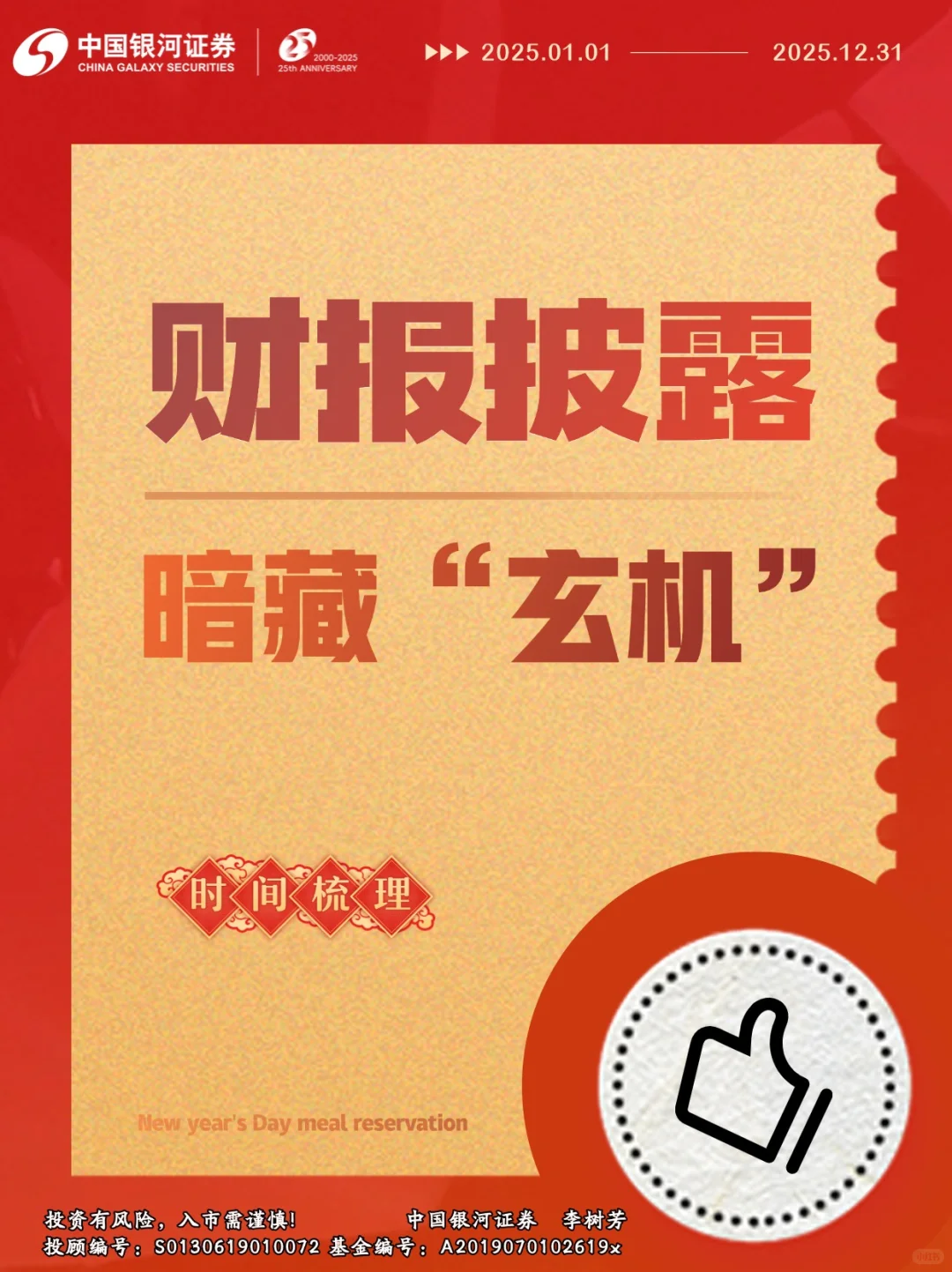 财报披露，暗藏“玄机”