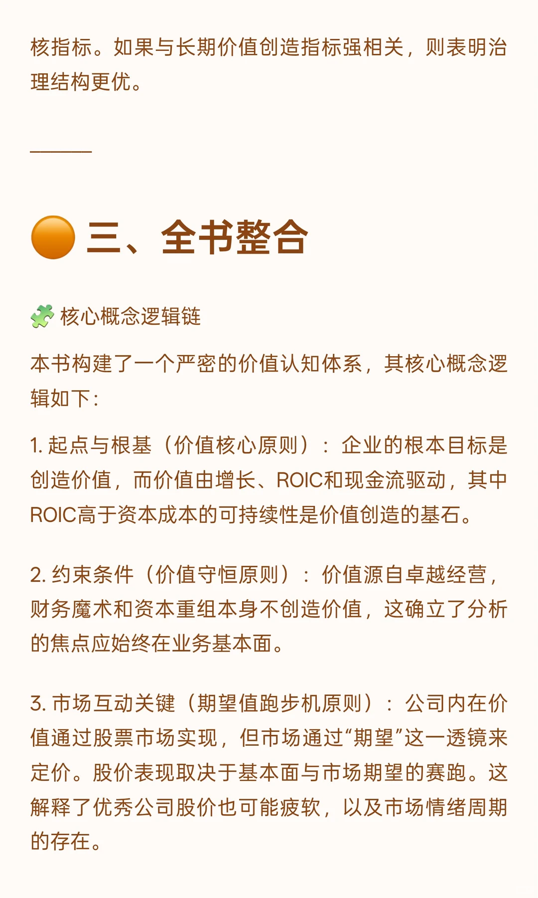 📒 《价值：公司金融的四大基石》投资者视