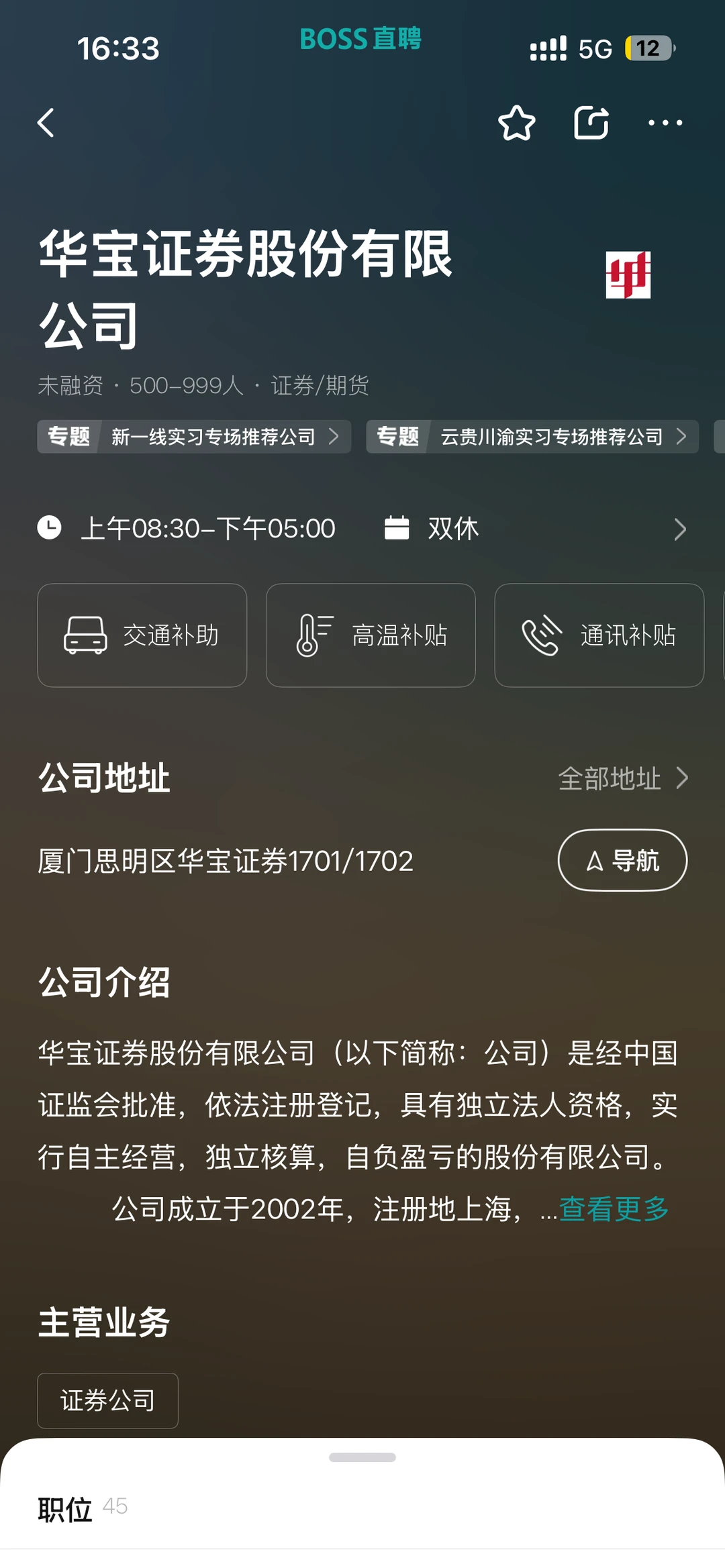 营业部脏了简历吗