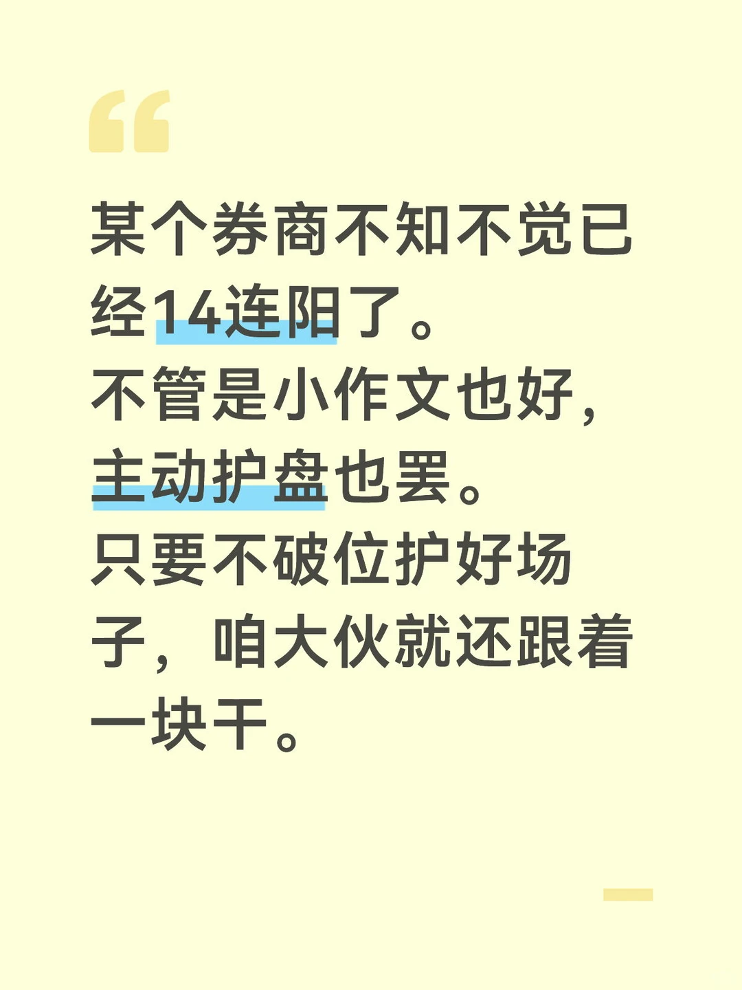 今日大A行情：14连阳的券商