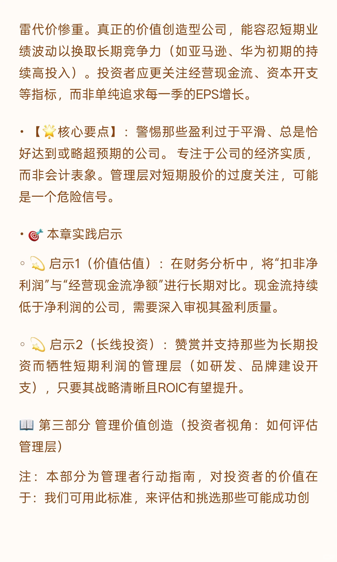 📒 《价值：公司金融的四大基石》投资者视