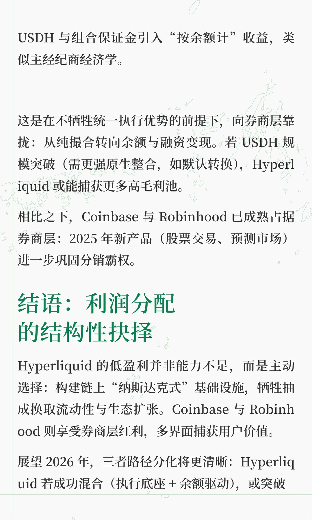 Coinbase、Robinhood、Hyperliquid