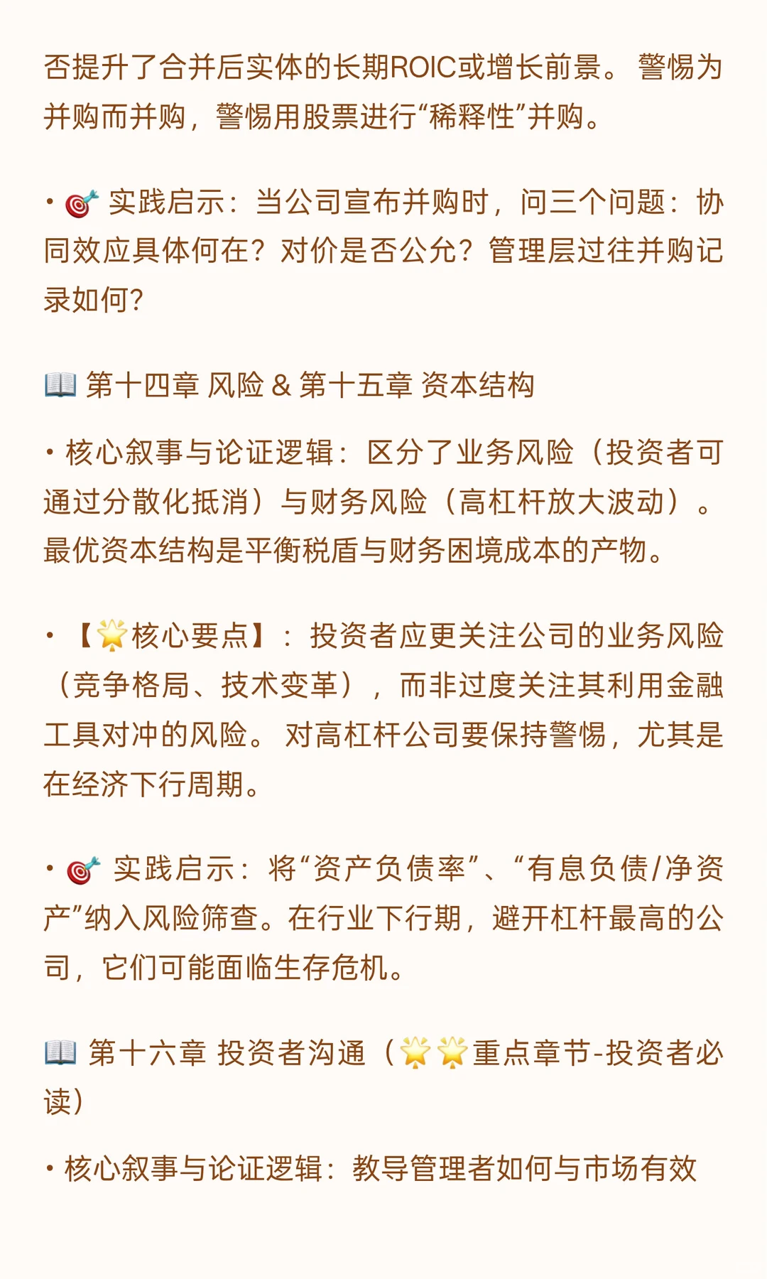 📒 《价值：公司金融的四大基石》投资者视