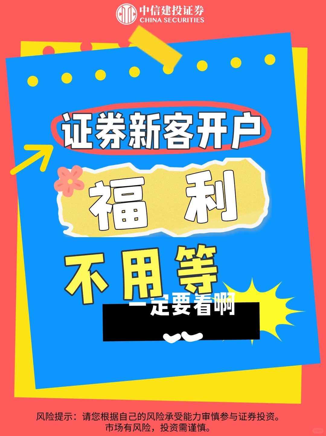 证券投资开户福利🧾