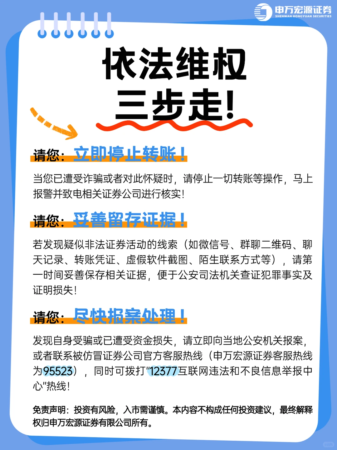 😲我被非法证券诈骗了？收好这份指南！