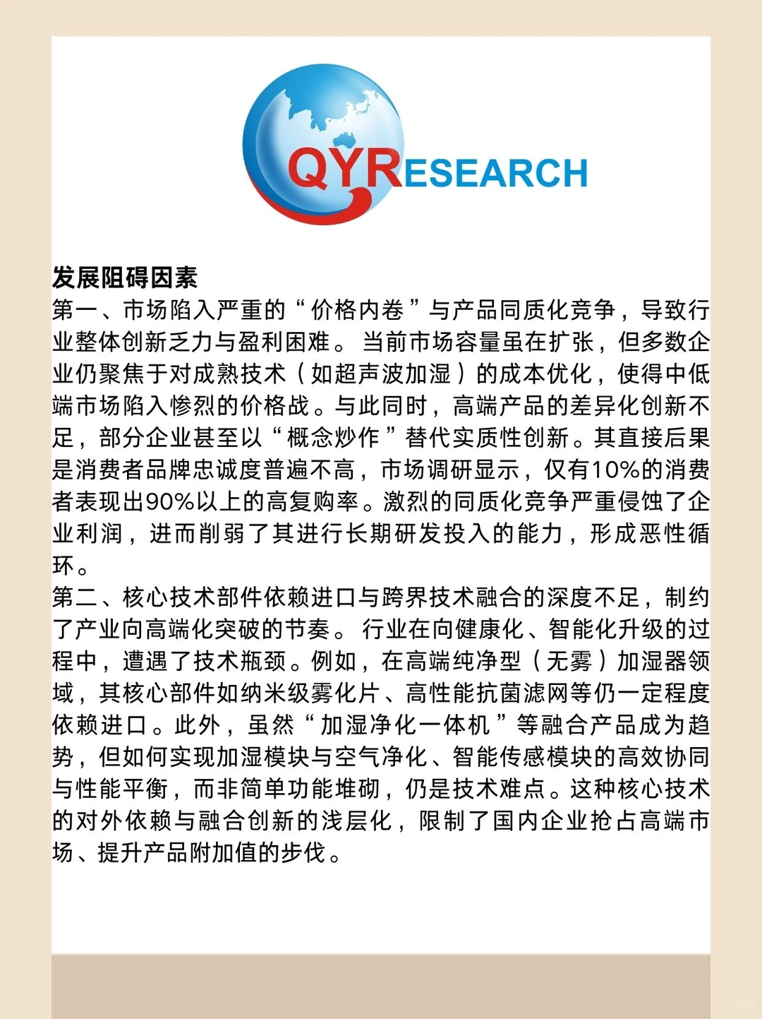 加湿器全球市场研究报告