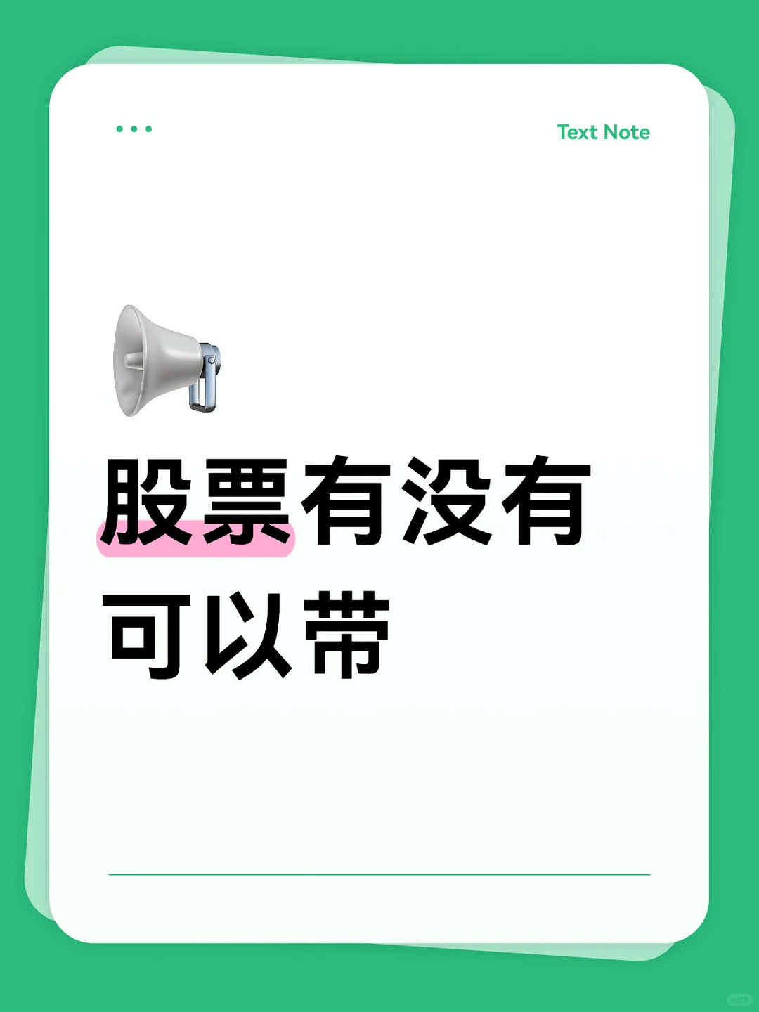 股票能带小白吗