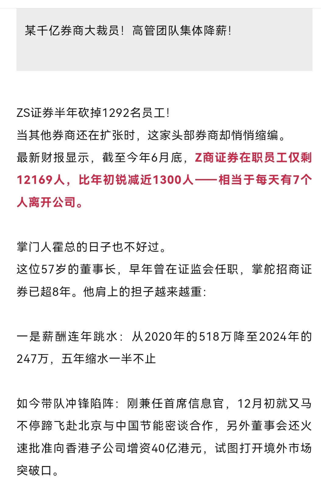 券商行情回暖还在裁员？