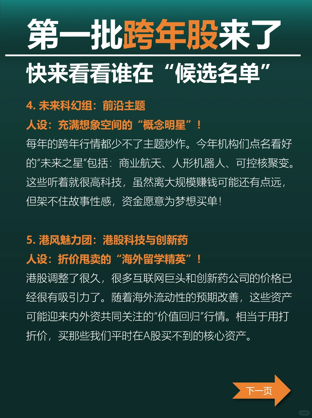 第一批跨年股花名册流出！