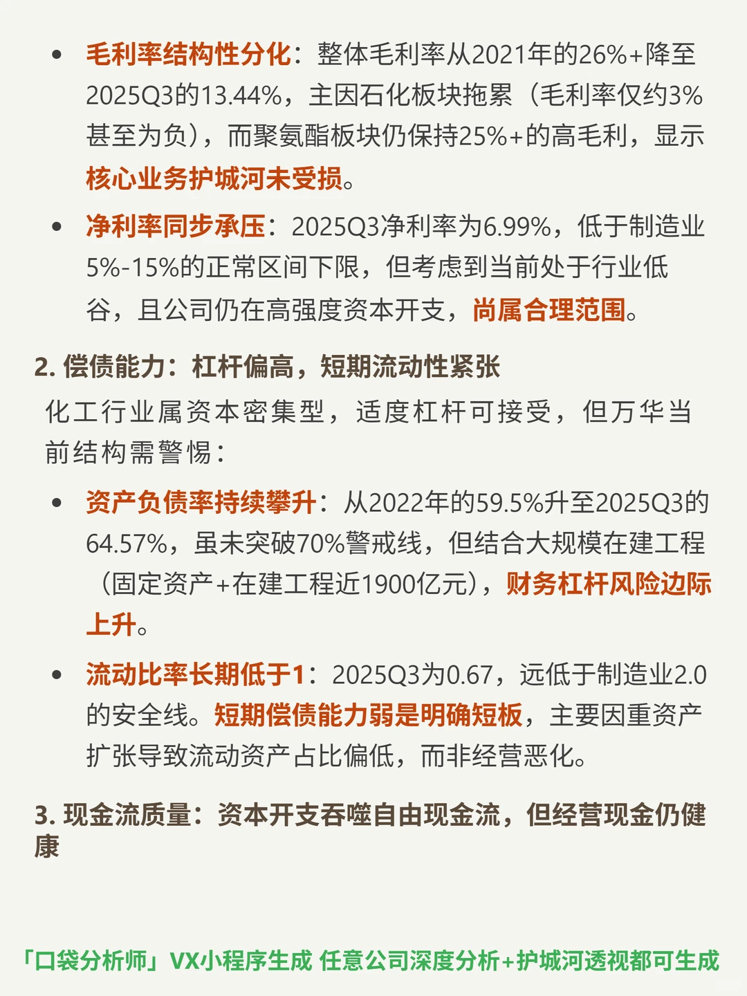 万华化学 4000 字深度研报