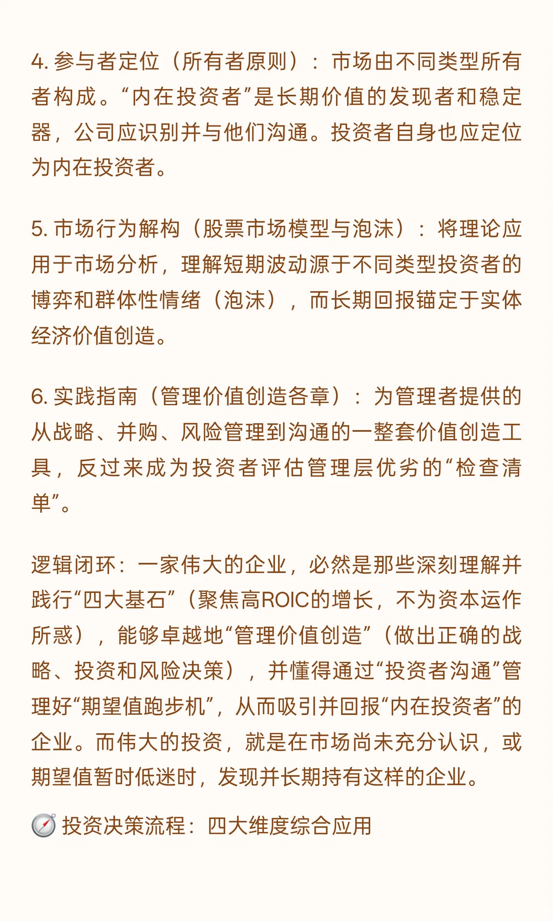 📒 《价值：公司金融的四大基石》投资者视