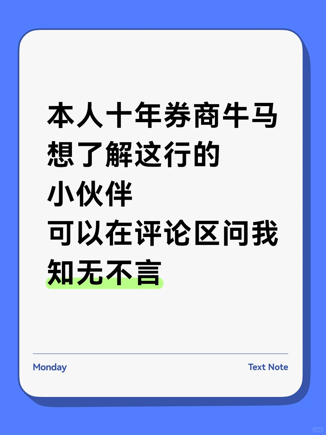 本人在职券商牛马，想了解这个行业的直接问