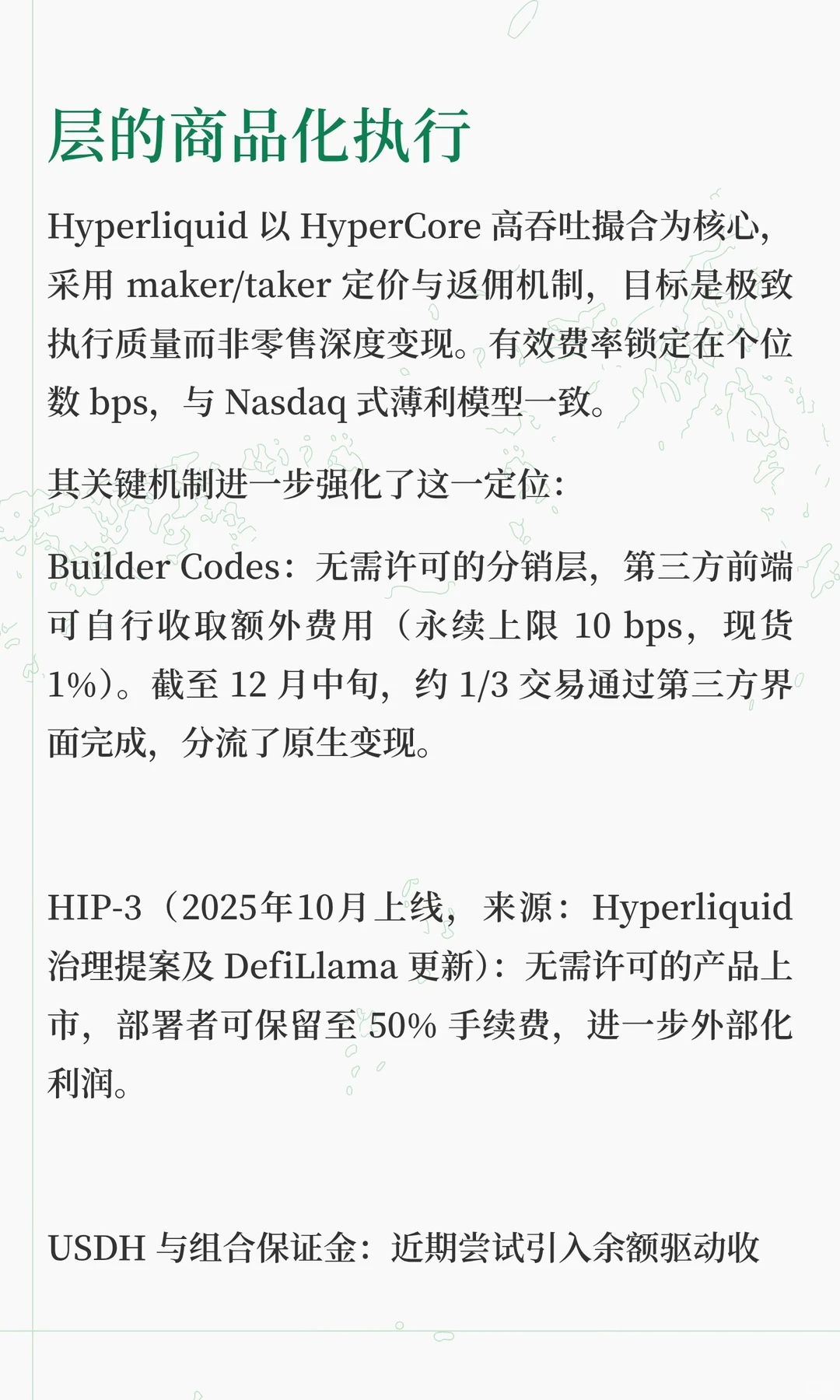 Coinbase、Robinhood、Hyperliquid