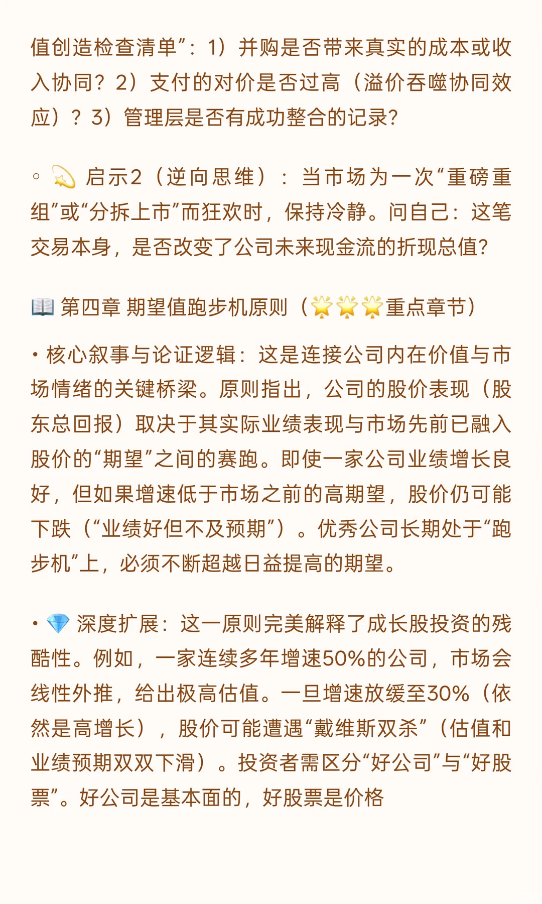 📒 《价值：公司金融的四大基石》投资者视