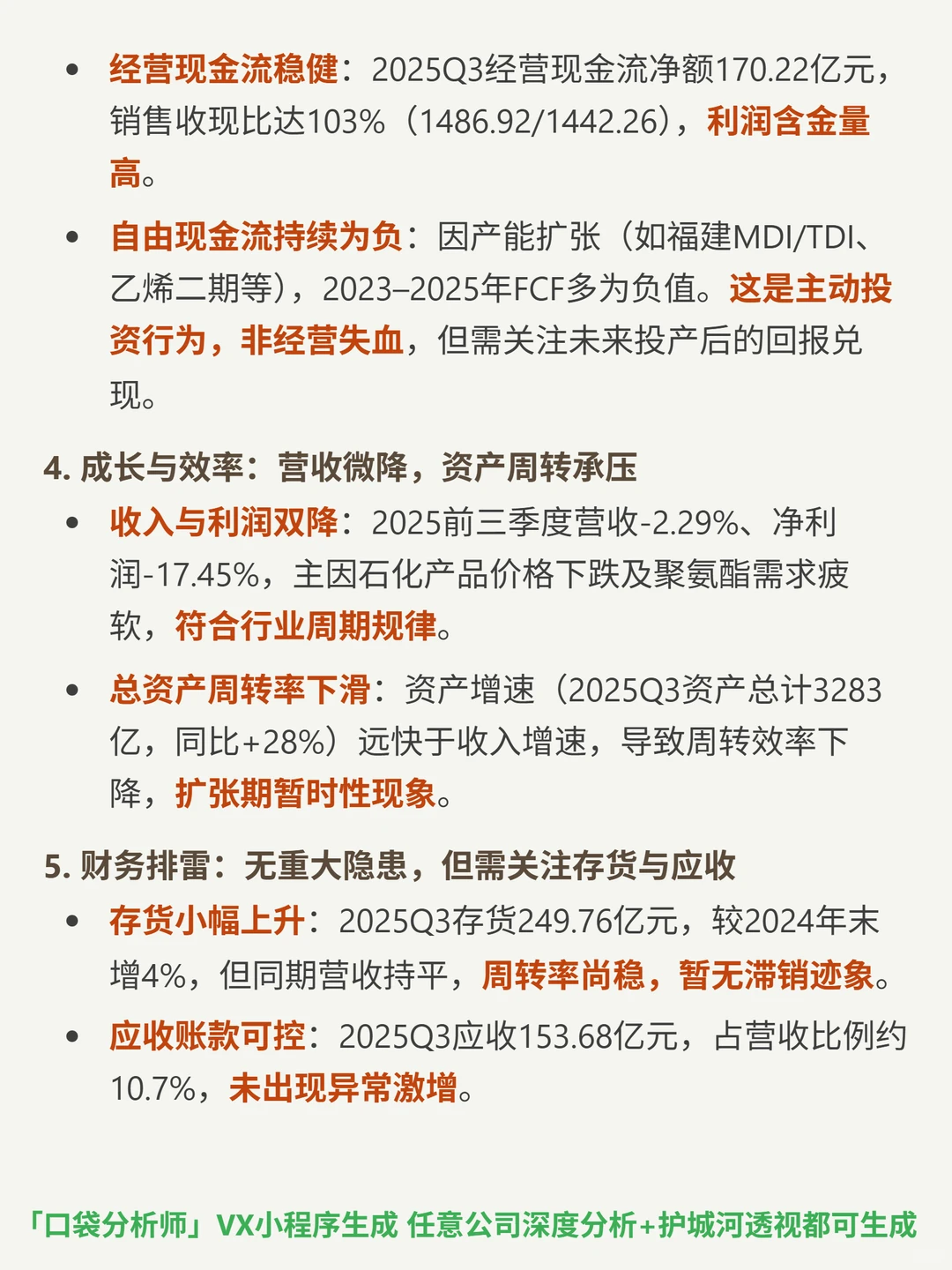 万华化学 4000 字深度研报