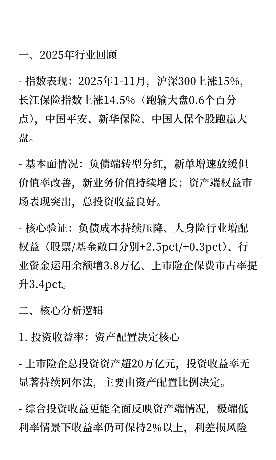 保险行业2026年度投资策略报告（CJ）